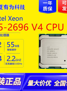 英特尔E5-2696V4服务器CPU22核心44线程LGA2011针处理器