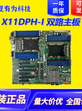 X11DPH-I C621芯片 原装拆机主板 双路主板服务器 3647针
