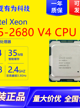英特尔E5-2680V4服务器CPU14核心28线程X99主板处理器