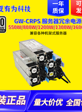 GW-CRPS550W 800W 1200W 1300W 1600W服务器冗余浪潮电源模块