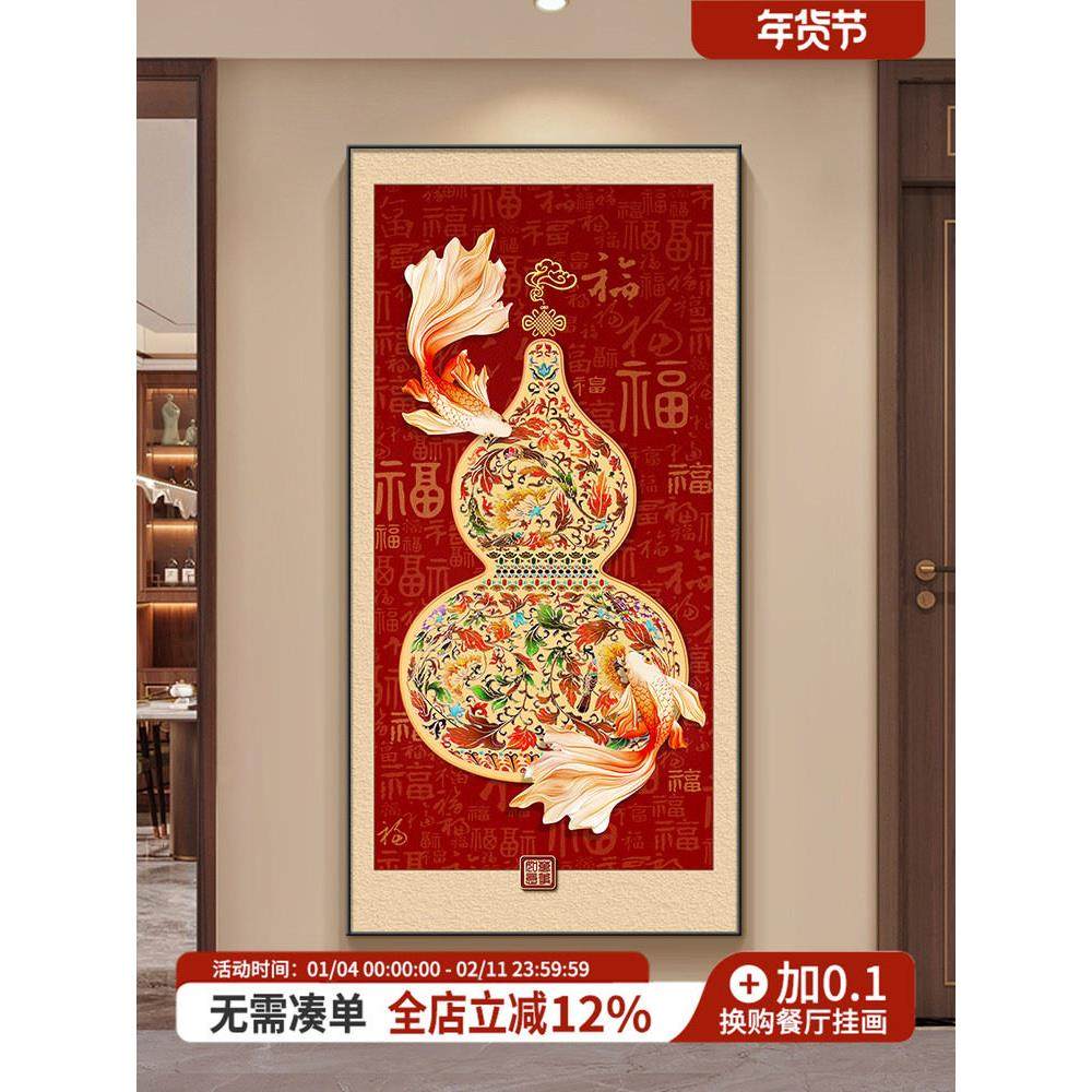 新中式葫芦玄关入户正对门挂画锦鲤红色客厅过道壁画百福图装饰画,家居饰品,现代装饰画,淘宝优惠券,粉丝福利购,淘宝优惠卷