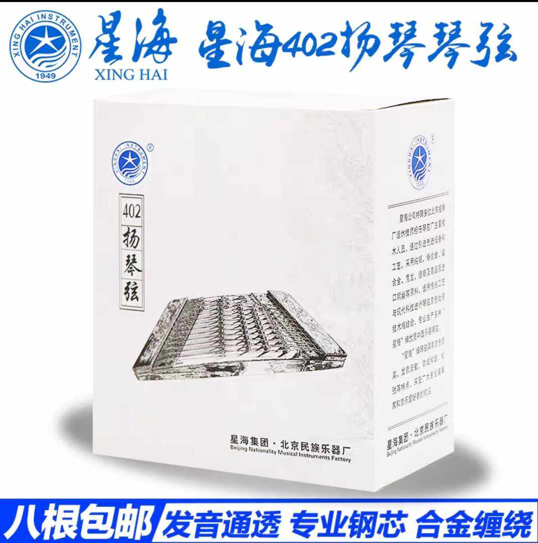 【北京星海402扬琴弦】402杨琴套弦144支扬琴散弦配件钢丝缠弦
