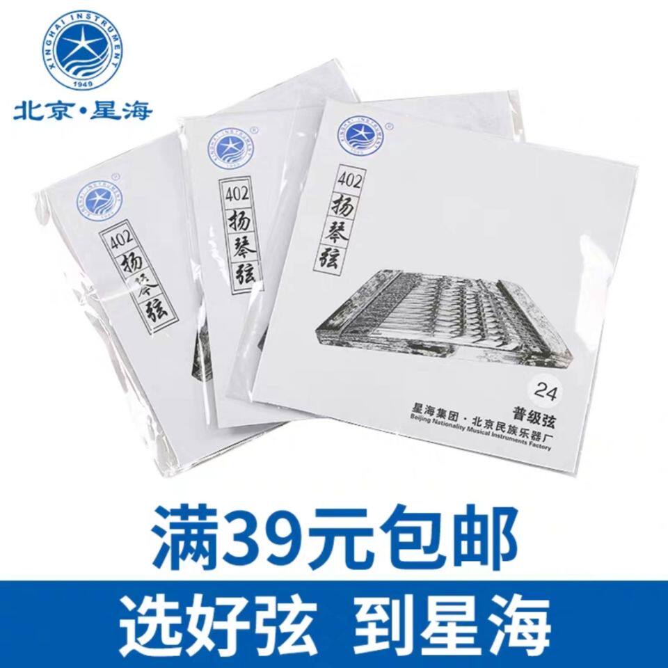 北京星海402扬琴弦扬琴琴弦单弦套弦杨琴弦144支402扬琴弦可单卖