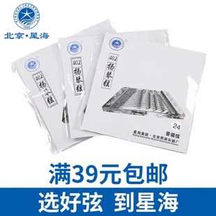 北京星海402扬琴弦扬琴琴弦单弦套弦杨琴弦144支402扬琴弦可单卖