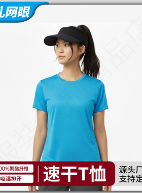 S-8010聚酯纤维运动速干T恤工服定制丝网热转印logo刺绣数码直喷