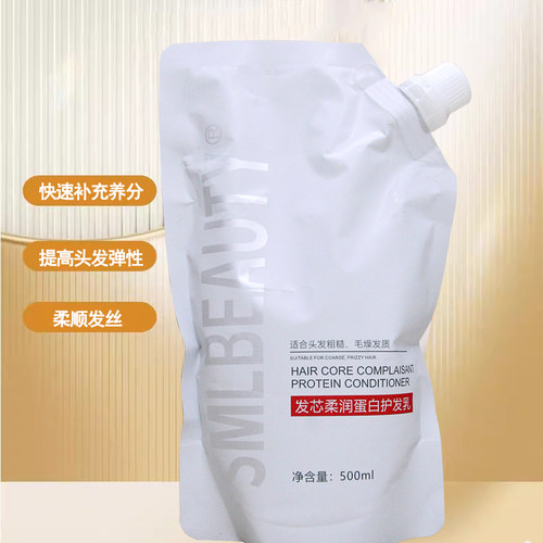 SMLBEAUTY发芯柔润蛋白护发乳烫前LPP染烫受损修复隔热护理护发