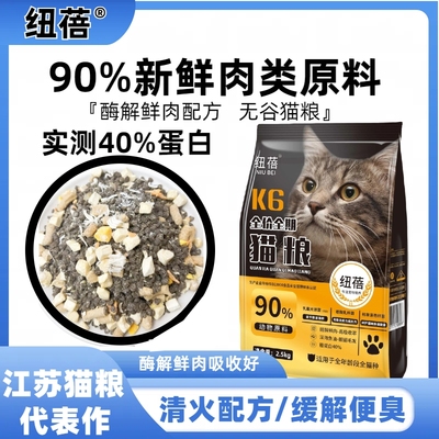 增肥发晒无谷益生呵护泌尿猫粮