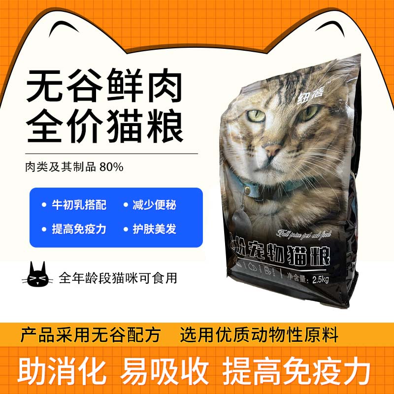 无谷高肉猫粮添加牛初乳增肥发腮