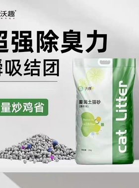 沃趣猫砂20斤40膨润土猫砂无尘结团矿砂混合豆腐除臭猫砂10kg青柠