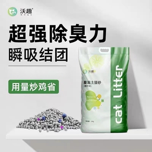沃趣超强除臭瞬间吸团膨润土猫砂