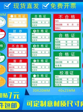 合格证圆形标签贴纸定做不合格品不良品标贴检定校准证物料标签贴