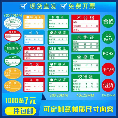 定做不良品标签贴合格证