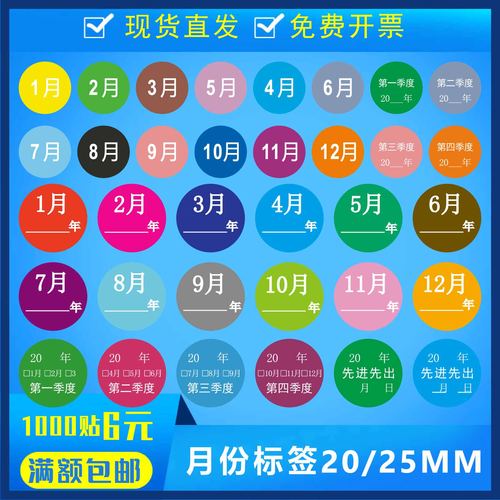 圆形数字先进先出季度定做标签贴