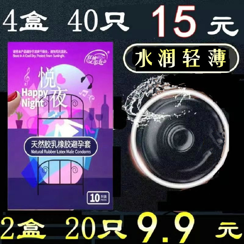 避孕套男用超薄多油润滑