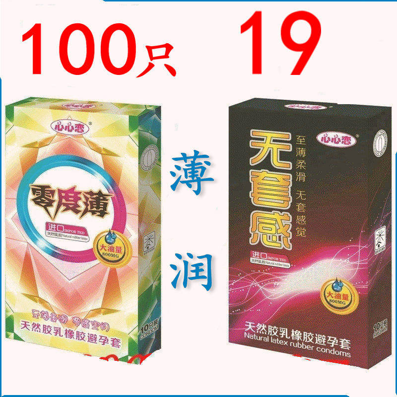 避孕套100只装超薄情趣刺激阴蒂001安全套正品旗舰店成人用品批发