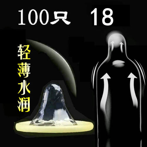 避孕套超薄裸入100只大油量特价