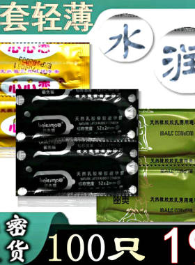 避孕套超薄裸入多油润滑安全套