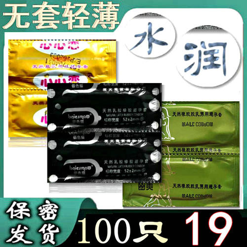 避孕套超薄裸入多油润滑安全套