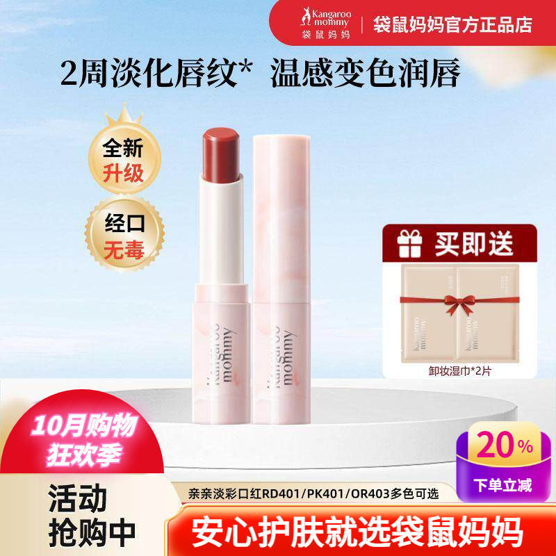 袋鼠妈妈变色唇膏亲亲淡彩口红保湿滋润唇膏备孕可用妇女化妆品正