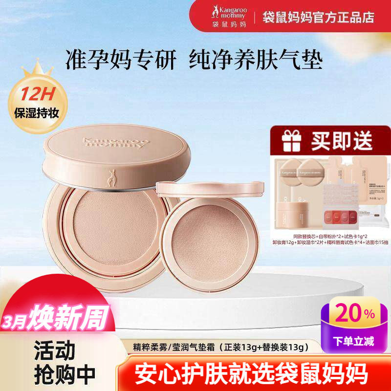 袋鼠妈妈精粹气垫CC霜柔雾哑光水润养肤粉底液遮瑕保湿控油化妆品
