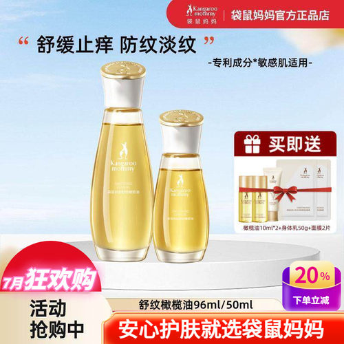 袋鼠妈妈预防淡化身体纹橄榄油