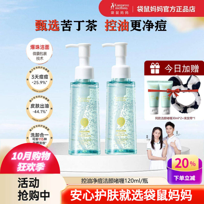 袋鼠妈妈青少年控油祛痘洁面乳男女青春期净痘洁面啫喱儿童洗面奶