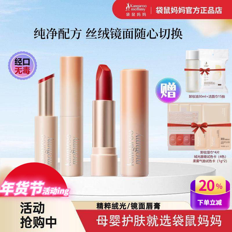 【小鱼海棠同款】袋鼠妈妈孕妇口红精粹纯净润唇膏植物哺乳期彩妆