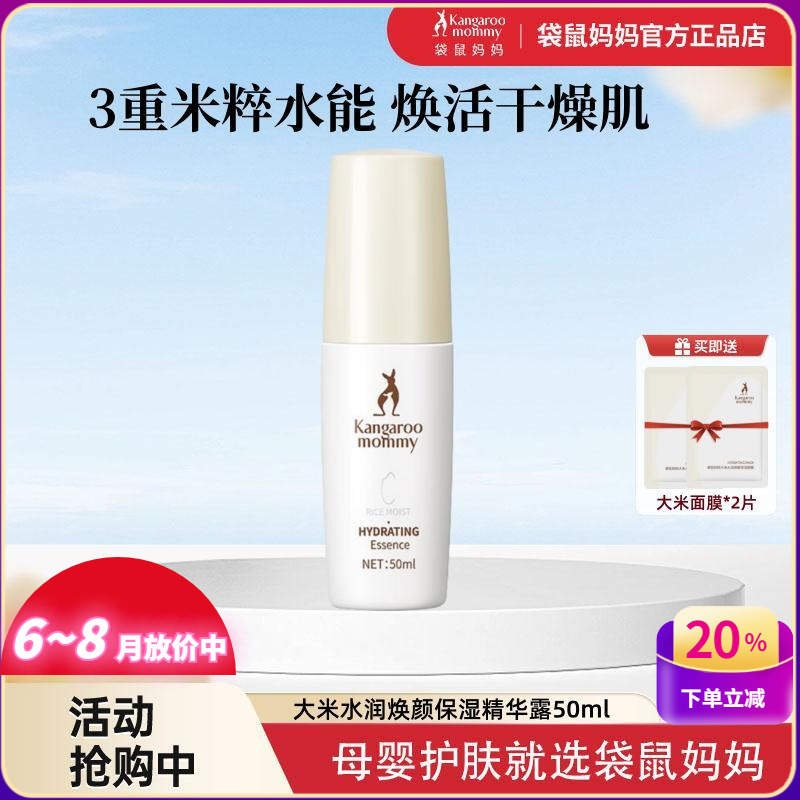 袋鼠媽媽大米潤白精華液孕期可用