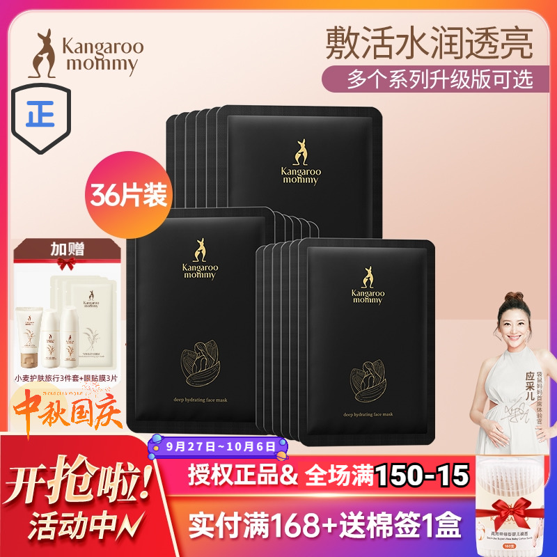 袋鼠妈妈孕妇面膜36片燕窝小麦补水保湿亮肤面膜哺乳期可用护肤品