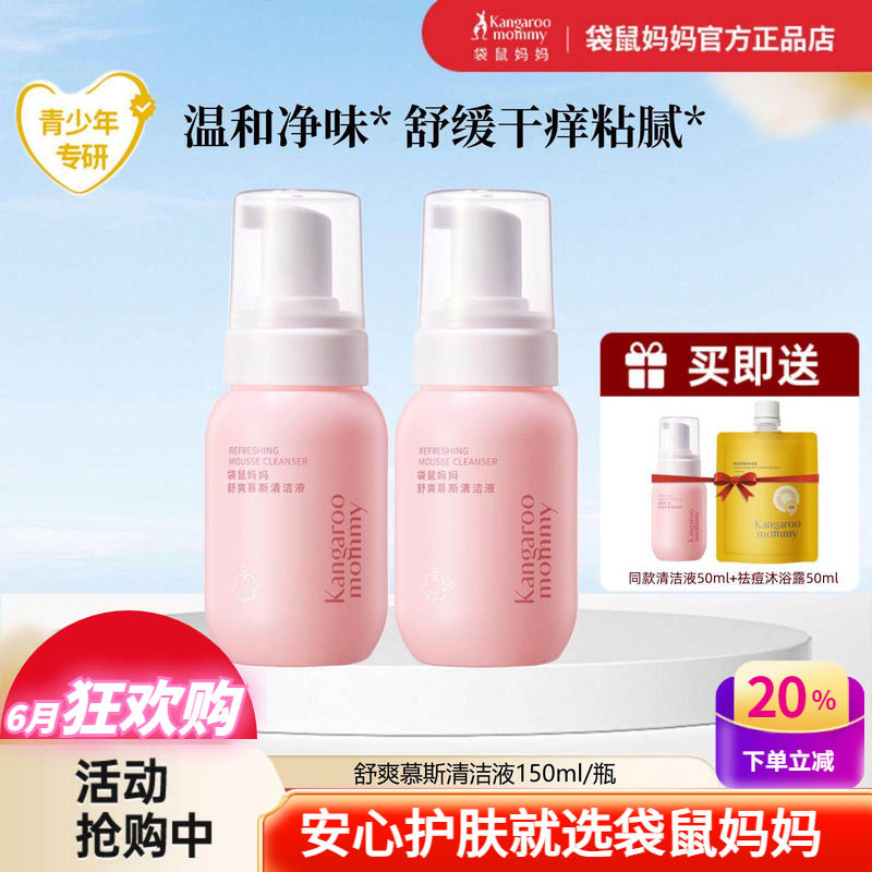 袋鼠妈妈青少年舒爽慕斯清洁液温和保湿私密舒缓净味女孩私处护理