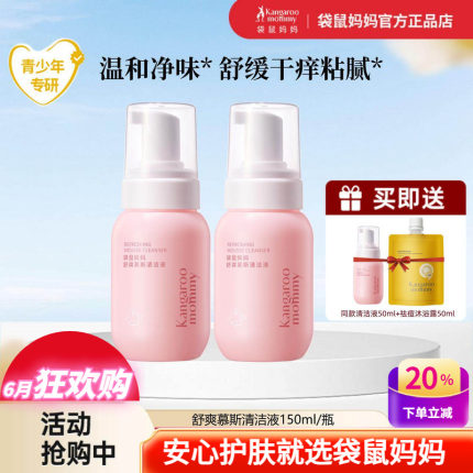 袋鼠妈妈青少年舒爽慕斯清洁液温和保湿私密舒缓净味女孩私处护理