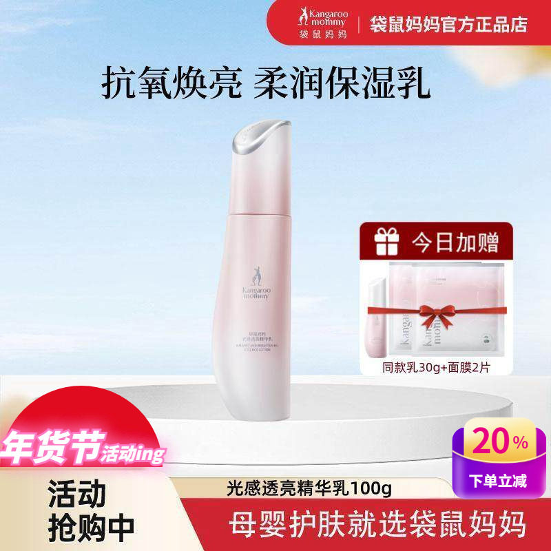 袋鼠妈妈准孕妇乳液光感透亮精华乳100g去黄补水保湿哺乳期护肤品,孕妇装/孕产妇用品/营养,面部护理用品,淘宝优惠券,粉丝福利购,淘宝优惠卷