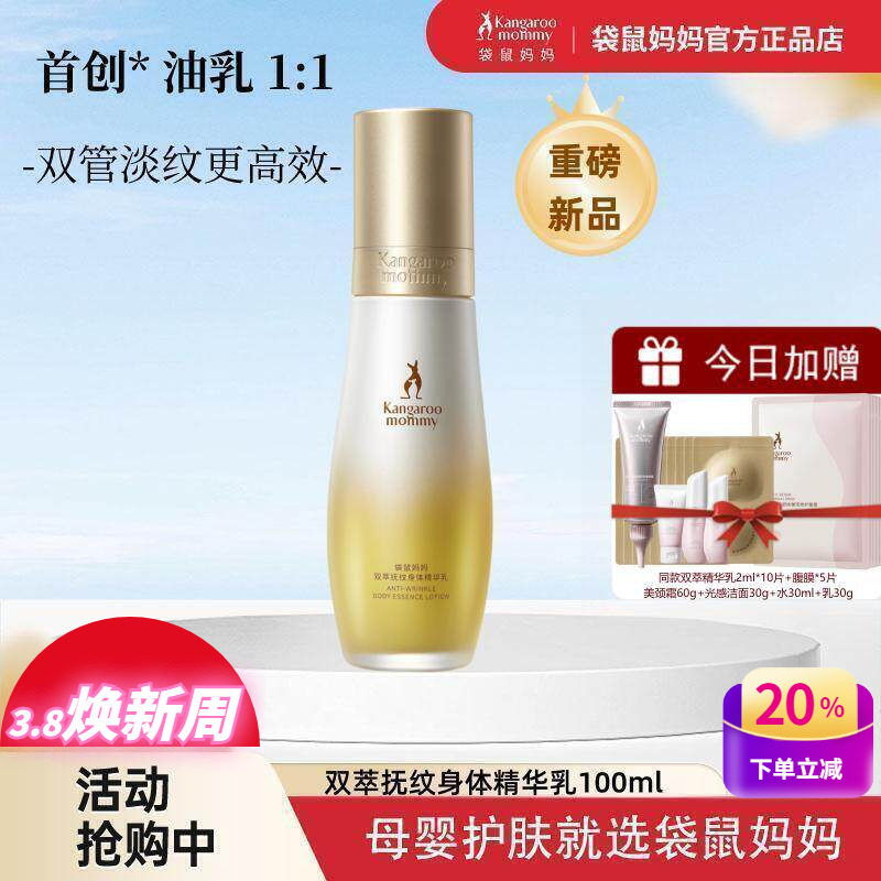 袋鼠妈妈妊娠油精华乳怀孕期预防长纹淡化腹部抚纹路双萃小金瓶管