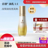 袋鼠妈妈妊娠油精华乳怀孕期预防长纹淡化腹部抚纹路双萃小金瓶管