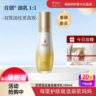 袋鼠妈妈妊娠油精华乳怀孕期预防长纹淡化腹部抚纹路双萃小金瓶管