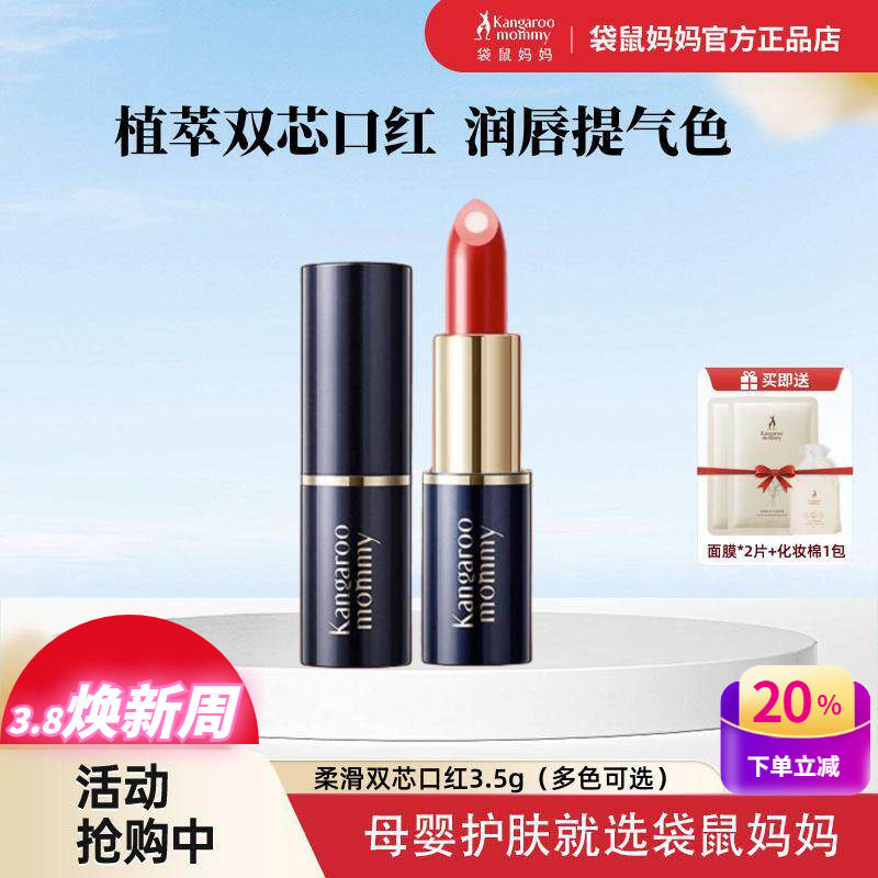 袋鼠妈妈孕妇口红专用保湿天然怀孕哺乳期彩妆可显白复古夹心唇膏