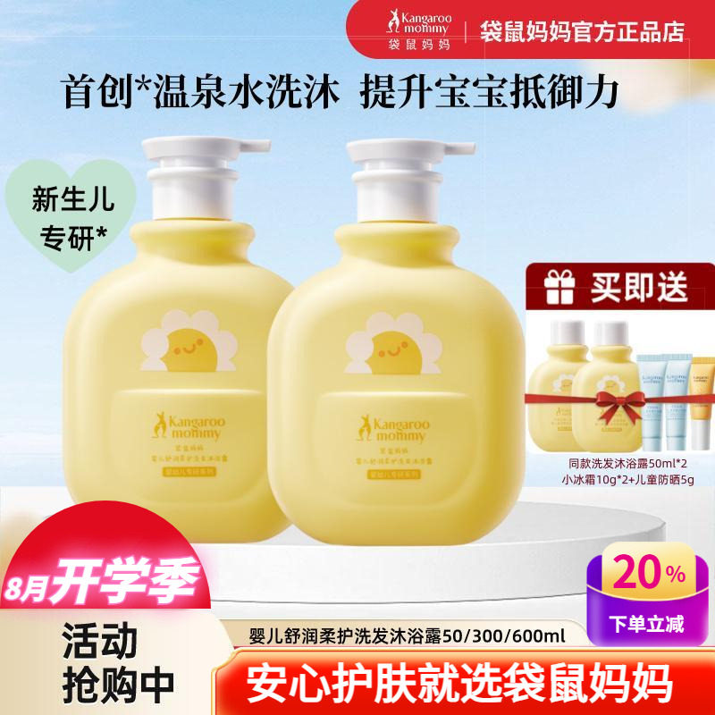 袋鼠妈妈婴儿洗发水沐浴露新生儿童洗沐二合一男女孩宝宝洗头膏乳