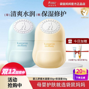 袋鼠妈妈儿童面霜秋冬修复防晒后润肤乳宝宝保湿 补水凝婴儿小暖霜