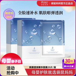 袋鼠妈妈鲜颜透润精华面膜燕窝补水保湿面膜敏感肌可用孕妇护肤品