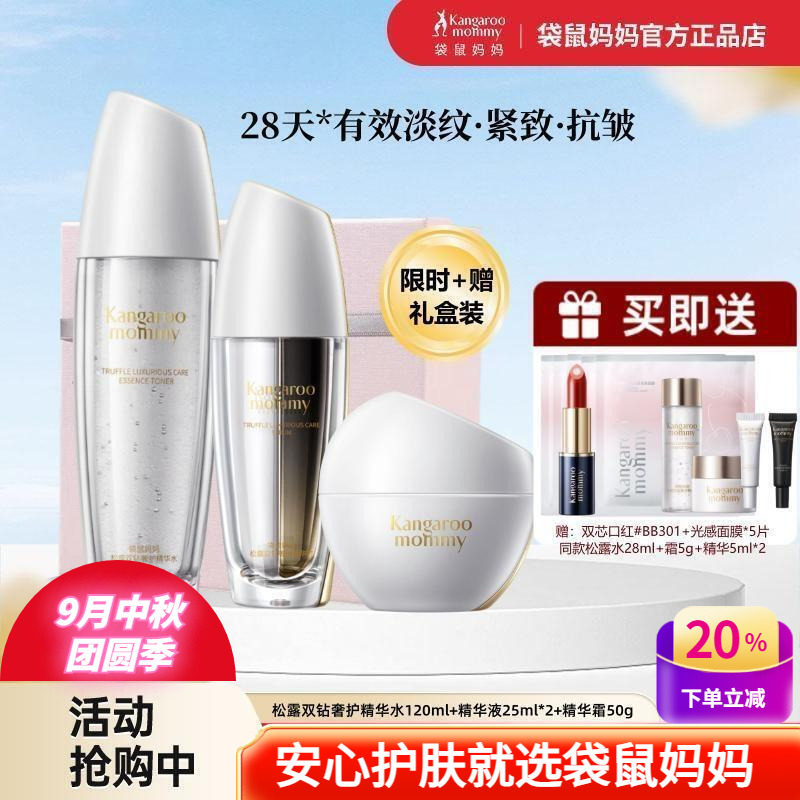 袋鼠妈妈松露紧致抗皱水精华面霜