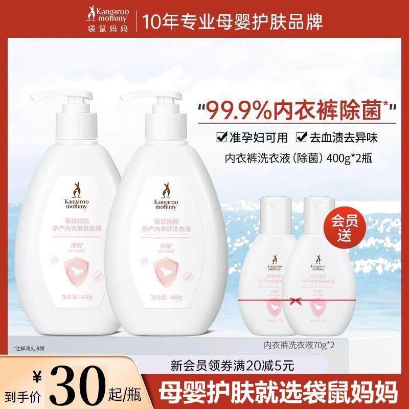 袋鼠妈妈准孕妇内衣内裤专用洗衣液洁净去血渍污迹手洗母婴可除菌使用感如何?
