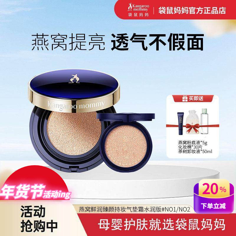 袋鼠妈妈孕妇气垫CC霜燕窝保湿遮瑕怀孕哺乳期专用彩妆散粉化妆品