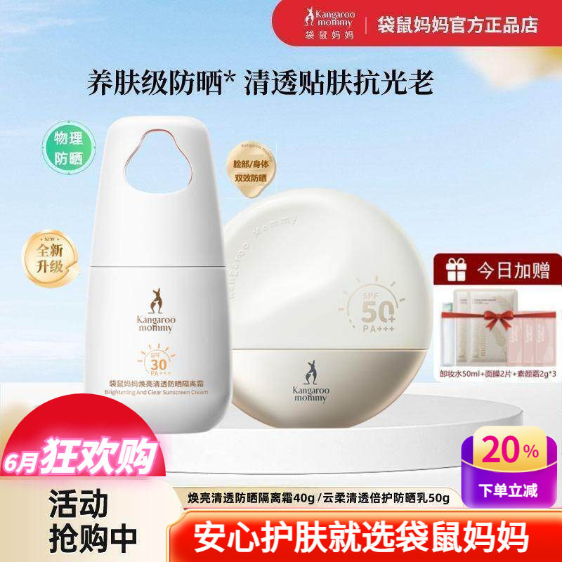 袋鼠妈妈防晒隔离霜物理面部身体高倍防晒乳防水防汗备孕期化妆品