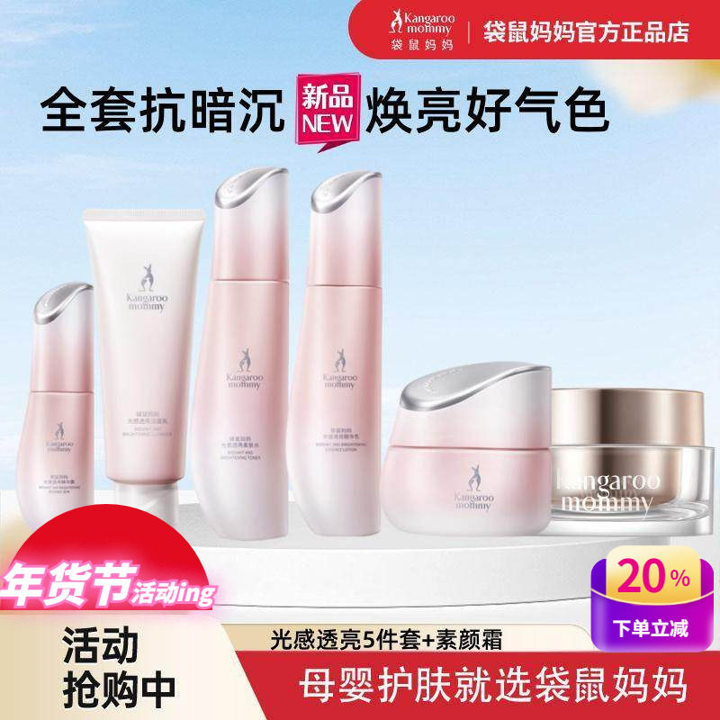 袋鼠妈妈光感透亮护肤品准孕妇补水保湿焕亮专用发光精华水乳套装,孕妇装/孕产妇用品/营养,面部护理用品,淘宝优惠券,粉丝福利购,淘宝优惠卷