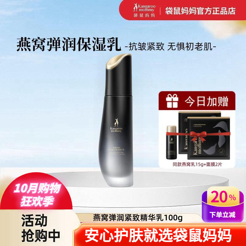 袋鼠妈妈燕窝弹润紧致精华乳保湿补水面部淡纹抗皱中老年龄护肤品