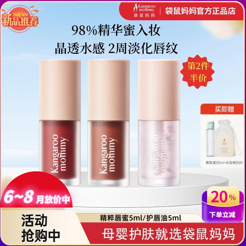 袋鼠妈妈孕妇可用唇蜜口红保湿护唇油淡唇纹有色润唇精华唇釉彩妆