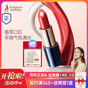 袋鼠妈妈口红孕妇专用保湿天然植物怀孕哺乳期彩妆可显白复古唇釉