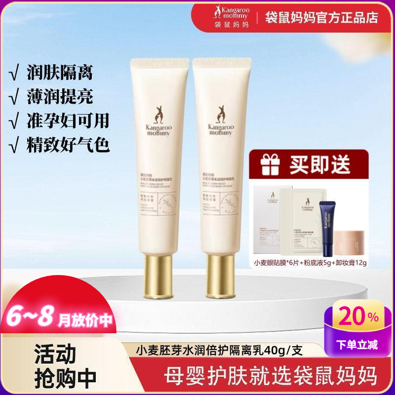 袋鼠妈妈孕妇隔离霜保湿小麦隔离乳遮瑕打底BB霜哺乳期彩妆化妆品