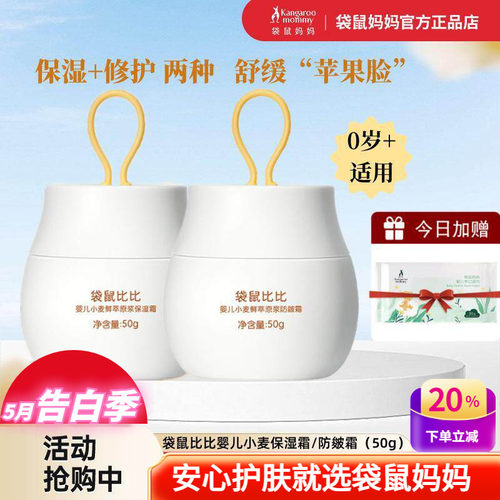 袋鼠比比保湿霜修护宝宝脸部干裂