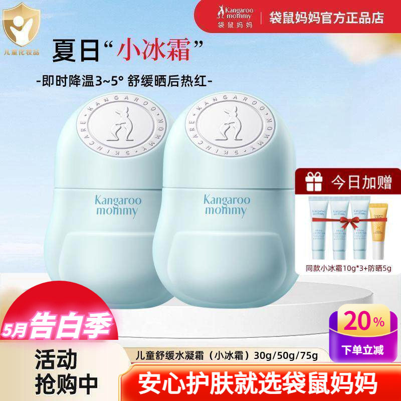 袋鼠妈妈小冰霜儿童面霜夏天晒后补水凝霜润肤乳婴儿秋冬宝宝面霜